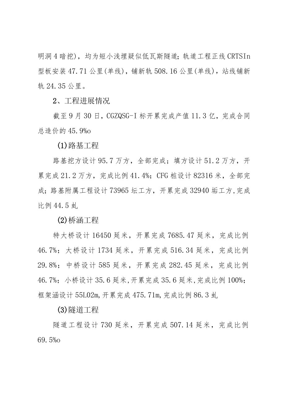 2. 项目情况汇报材料.docx_第2页