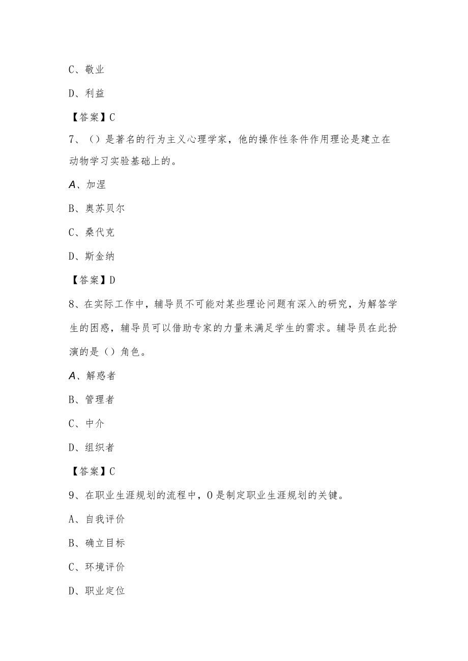 2022上半年成都理工大学辅导员招聘试题及答案.docx_第3页