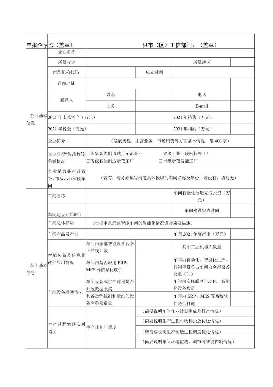 2022年市级示范智能车间申报书.docx_第3页