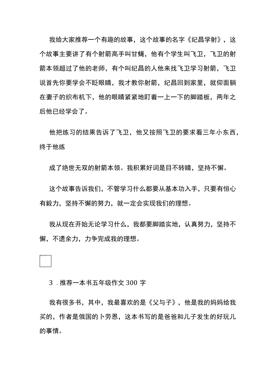 2023年版五年级上册第八单元作文范文：推荐一本书（10篇）.docx_第2页