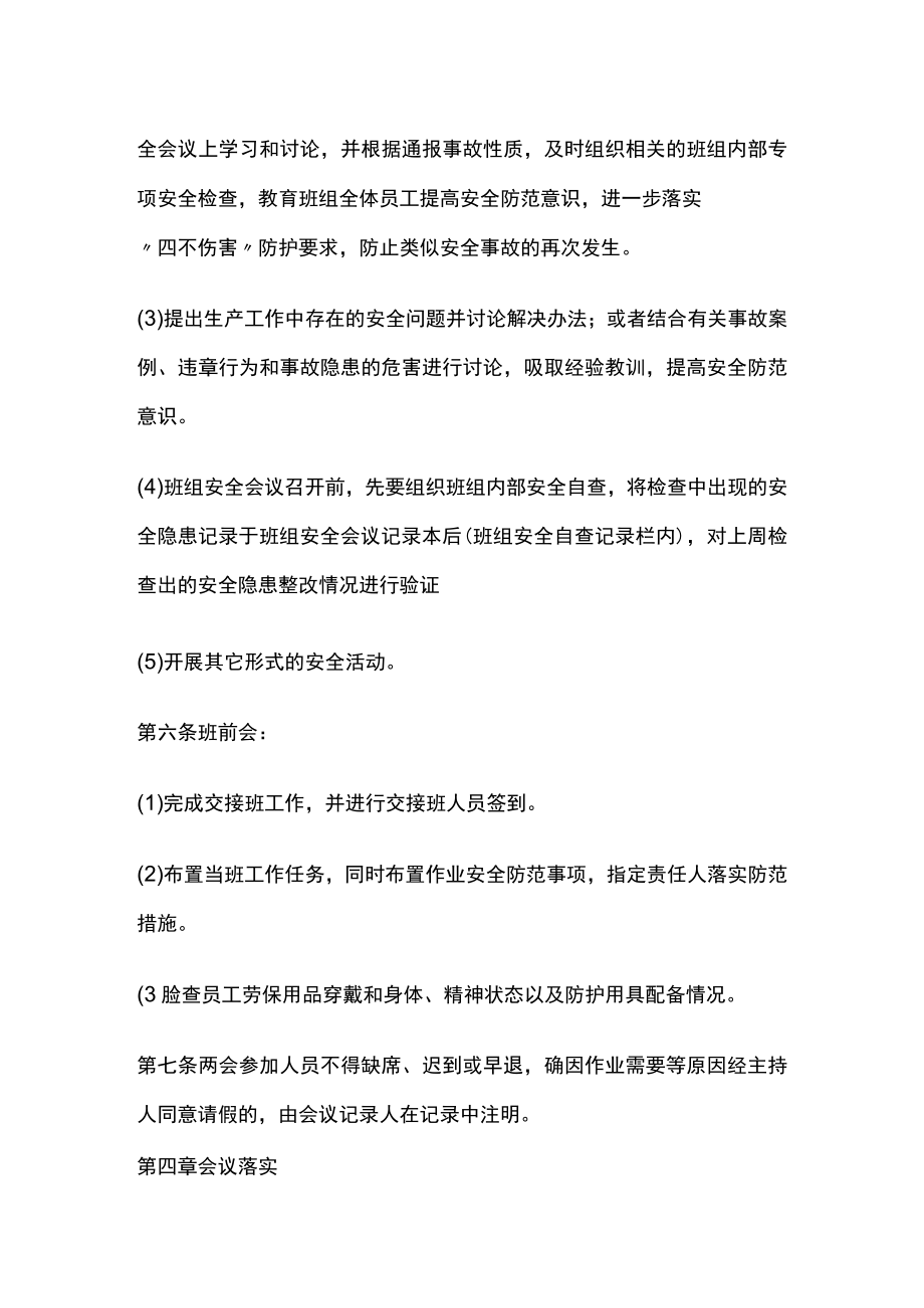 2023版班组安全例会班前会会议制度.docx_第2页