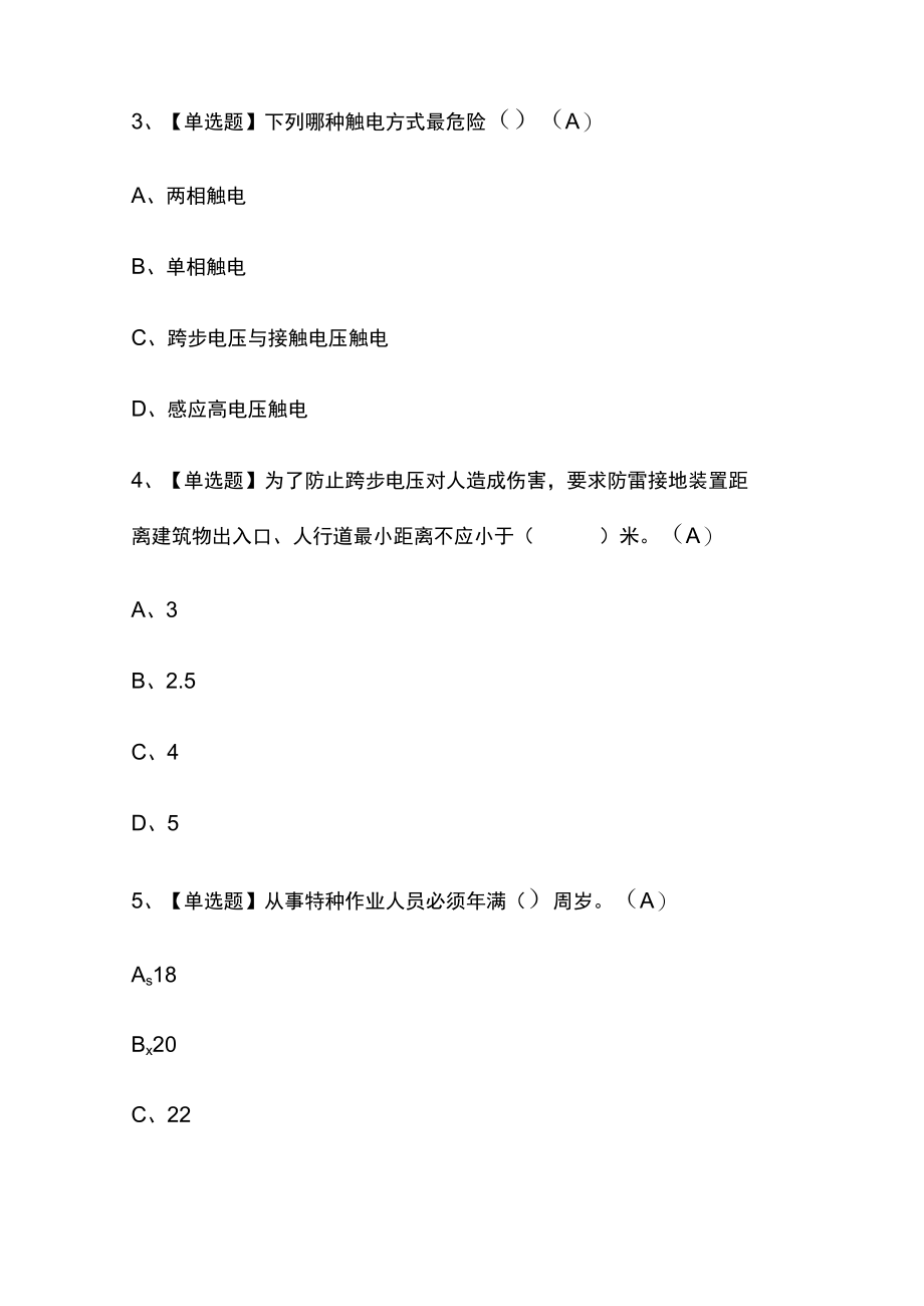 2023年四川版建筑电工(建筑特殊工种)考试[内部]培训模拟题库附答案必考点.docx_第2页