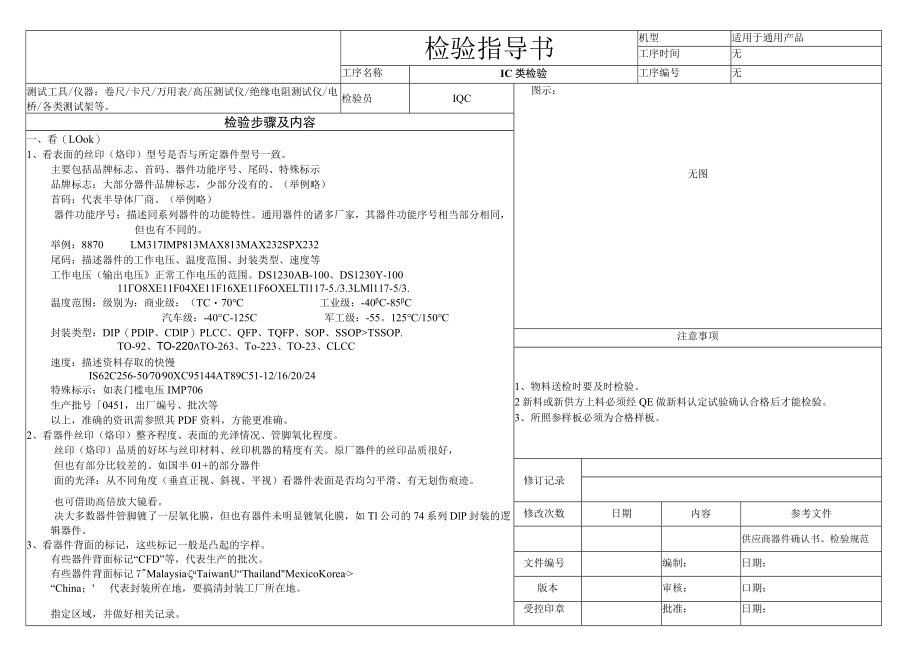 IC 类检验指导书.docx_第1页