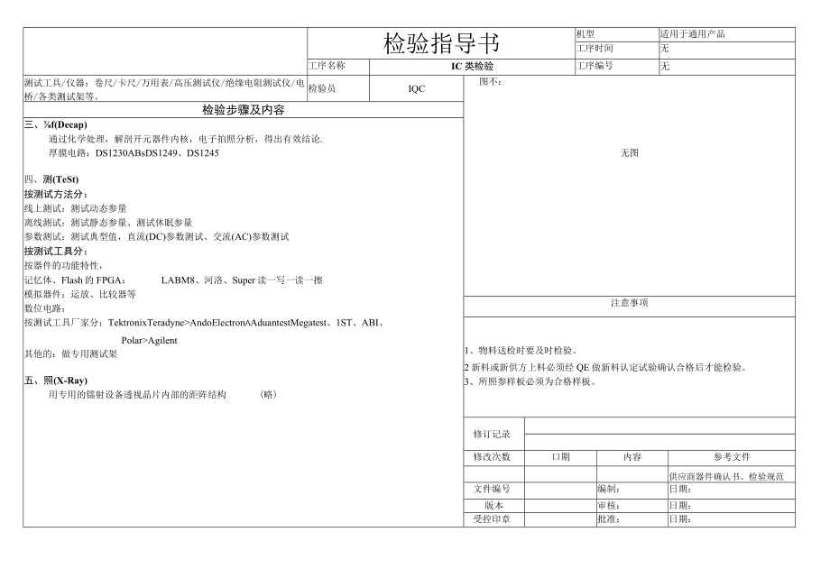 IC 类检验指导书.docx_第3页