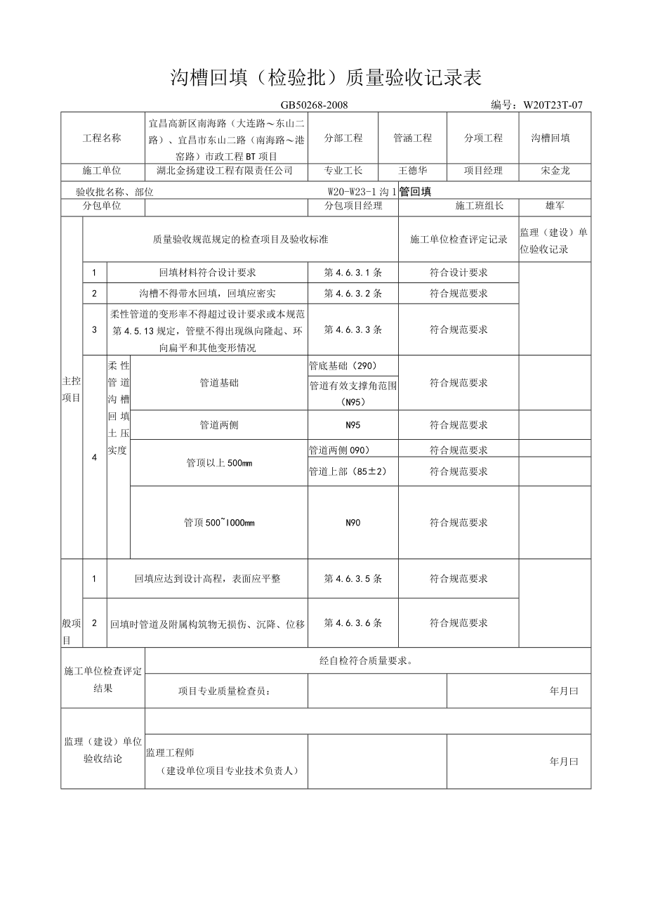 2、沟槽回填质量验收记录表.docx_第1页