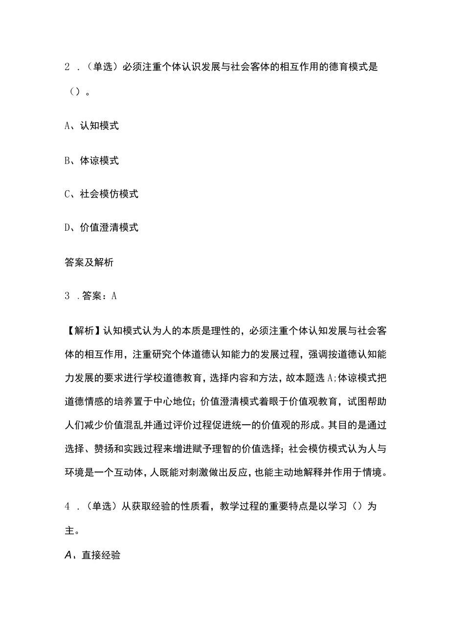 2023版教师招聘笔试模拟试题库全考点含答案解析sd.docx_第2页