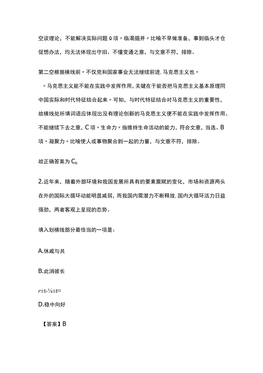 2023版教师招聘考试必考点模拟测试题含答案x.docx_第2页