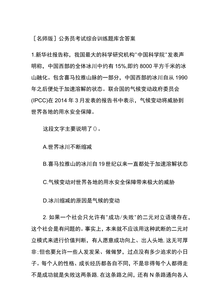 [名师版]公务员考试综合训练题库含答案pp.docx_第1页