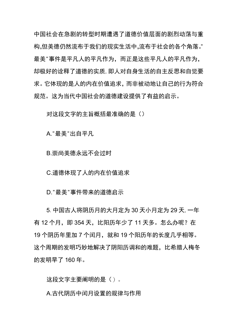 [名师版]公务员考试综合训练题库含答案pp.docx_第3页