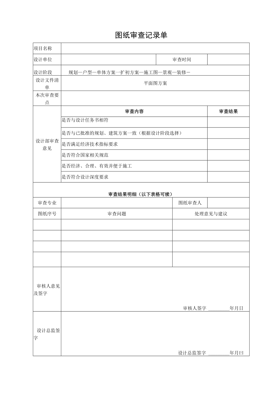 3图纸审查记录单.docx_第1页