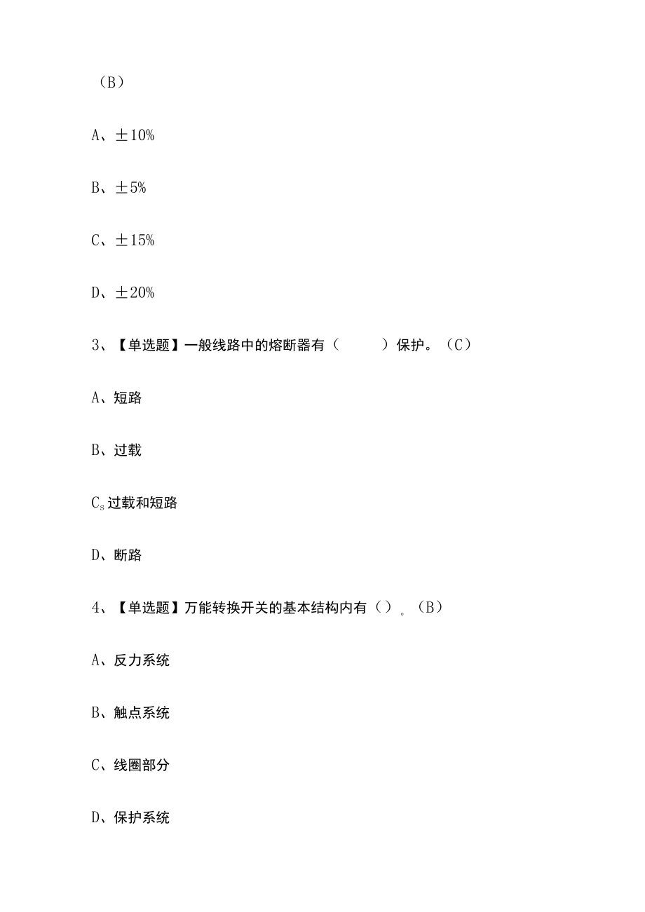 2023年版建筑电工(建筑特殊工种)考试内部[通关培训]模拟题库附答案必考点.docx_第2页