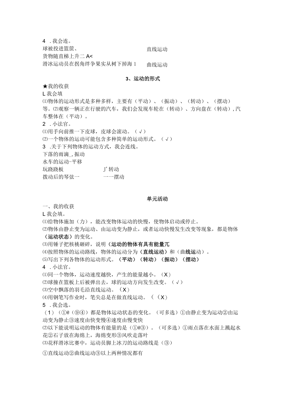 4下科学一单元.docx_第3页