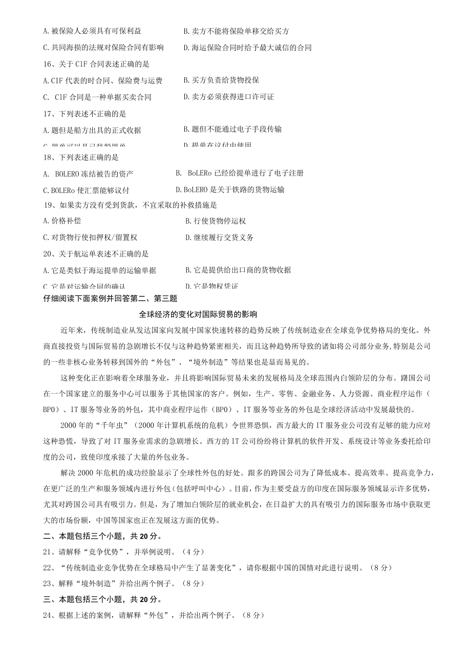 06年1月高等教育自学考试国际贸易实务（二）试题和答案.docx_第3页