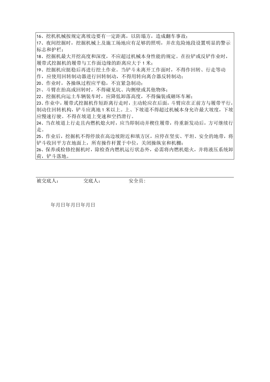 27 挖机操作安全技术交底.docx_第2页