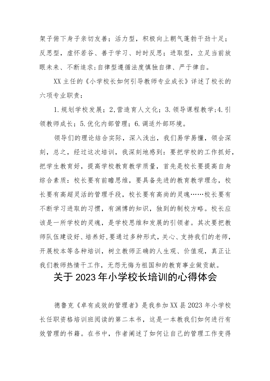 2023小学校长培训班学习心得体会4篇.docx_第2页