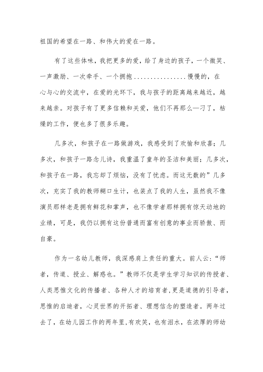 2023争做一名出色的幼师演讲稿.docx_第2页