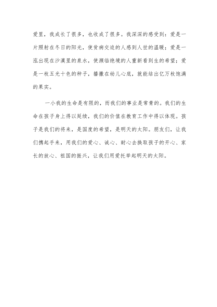 2023争做一名出色的幼师演讲稿.docx_第3页