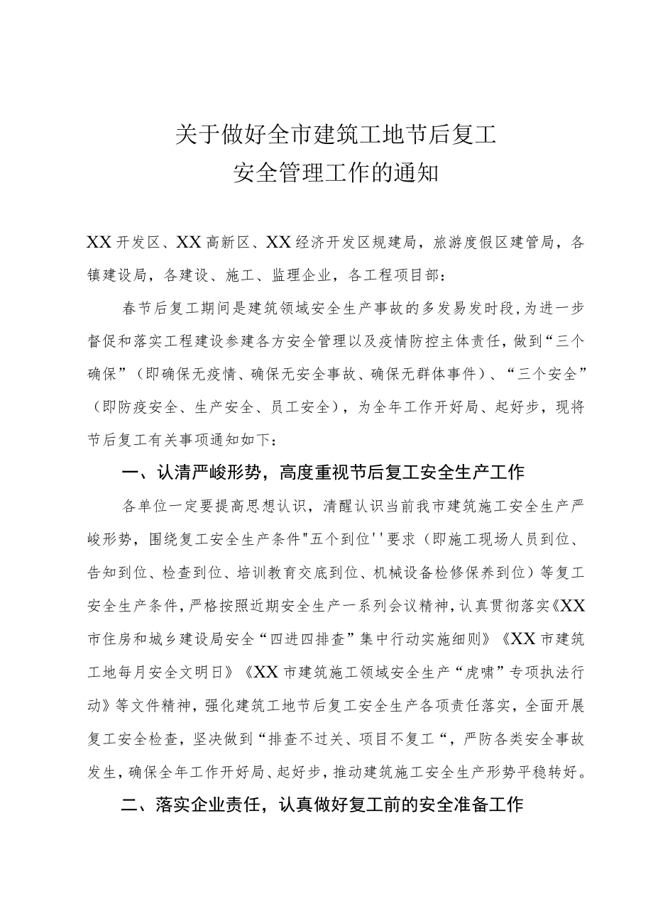 2022年建筑工地节后复工要求及检查表.docx_第1页