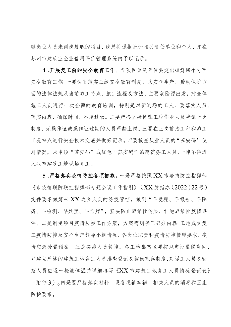 2022年建筑工地节后复工要求及检查表.docx_第3页