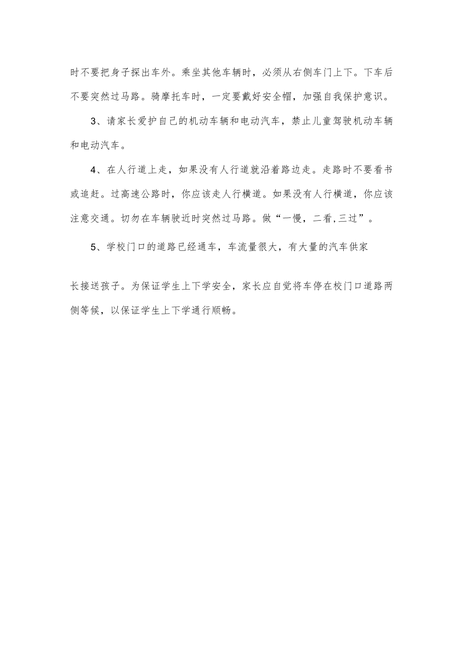 2022年学校交通安全日活动总结.docx_第2页