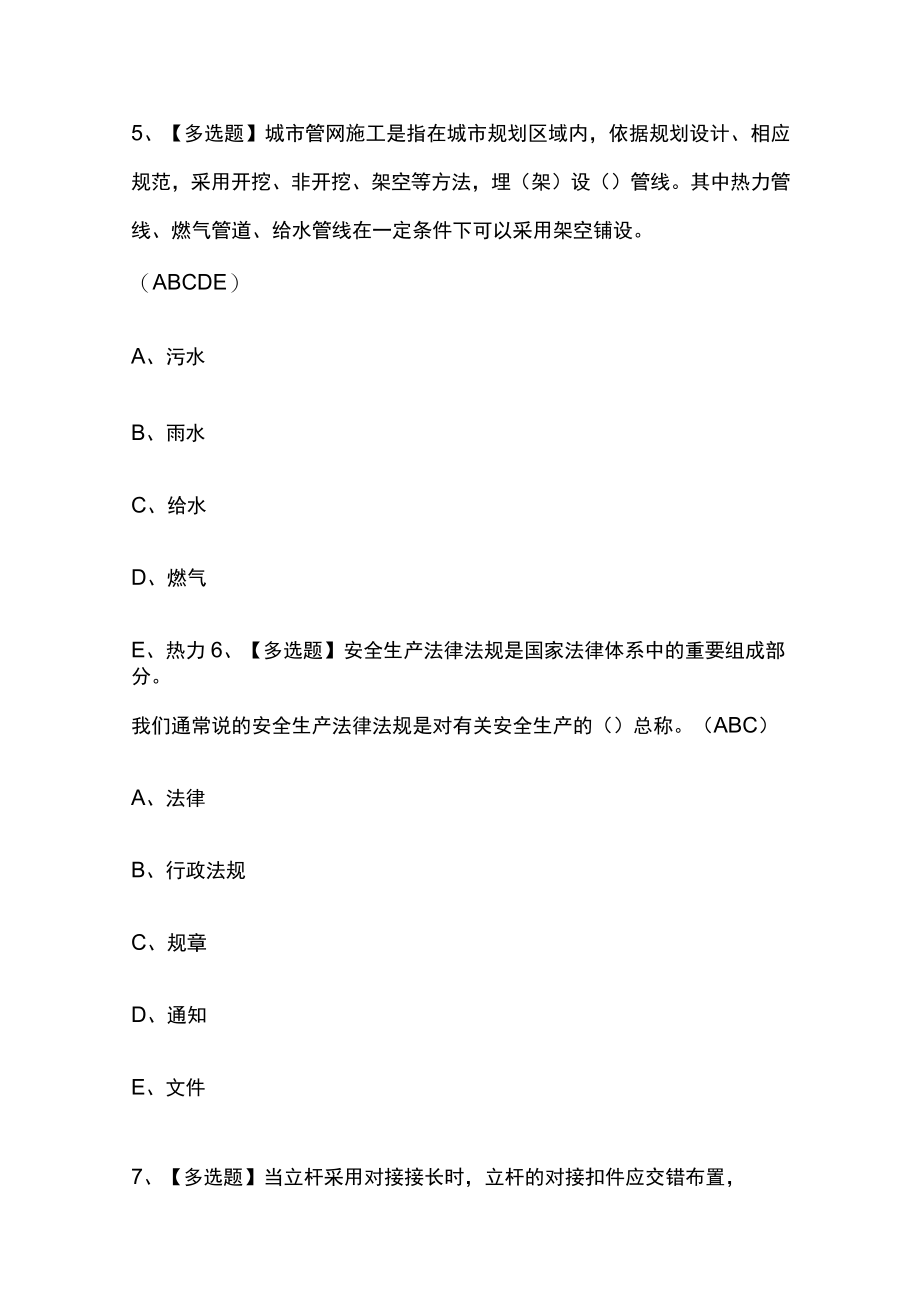 2023版山东省安全员B证考试内部[通关]培训模拟题库附答案.docx_第3页