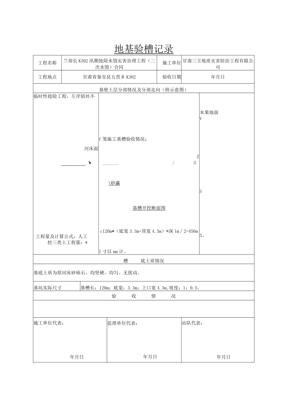 2.33地基验槽记录.docx_第2页