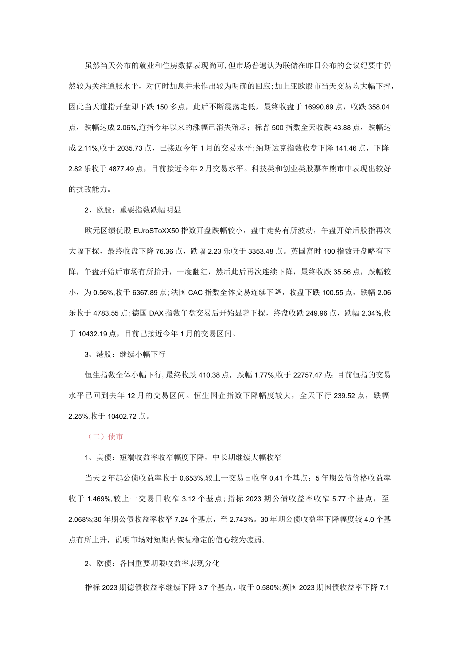 2023年中国银行笔试考试时政热点整理.docx_第2页