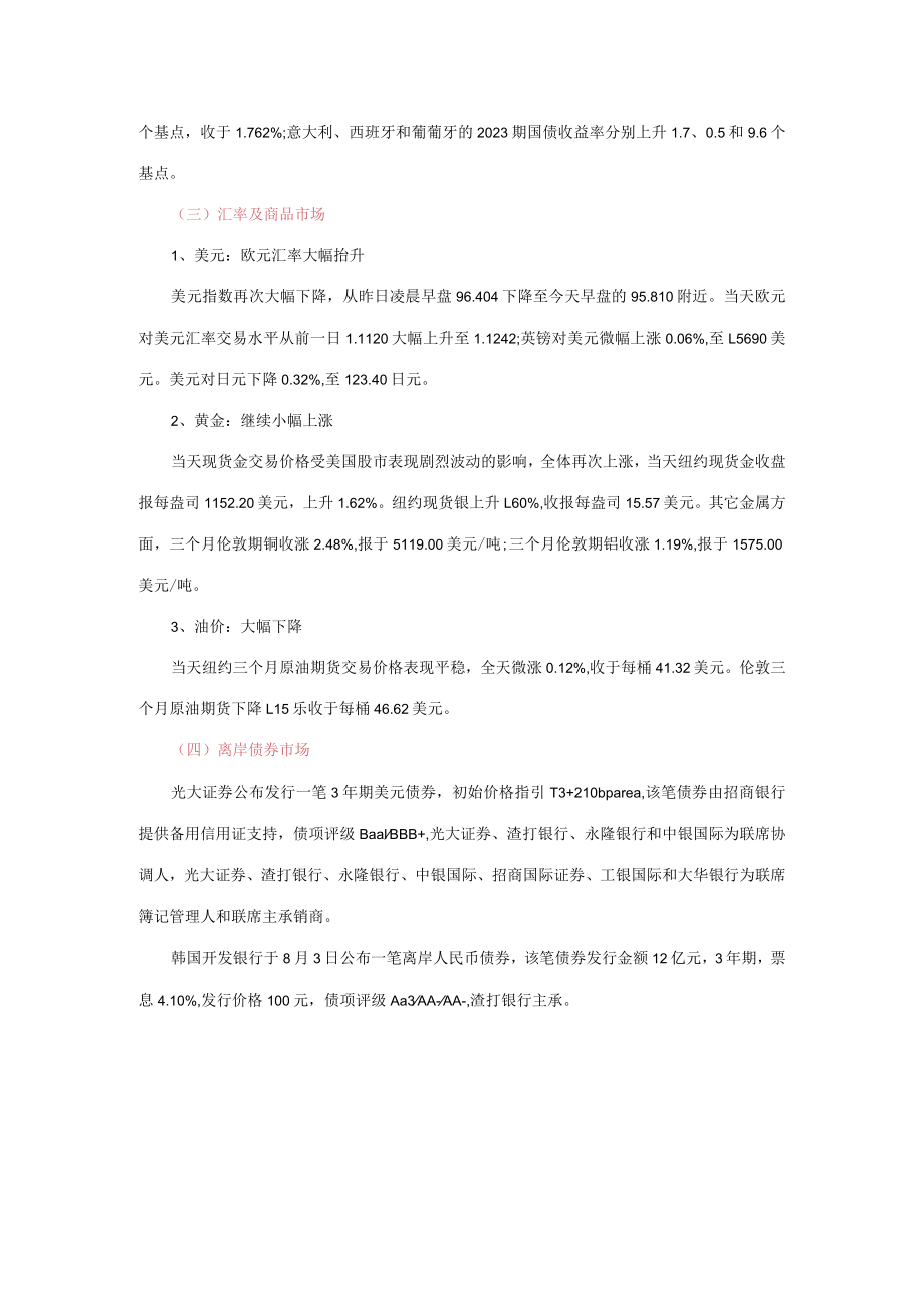 2023年中国银行笔试考试时政热点整理.docx_第3页