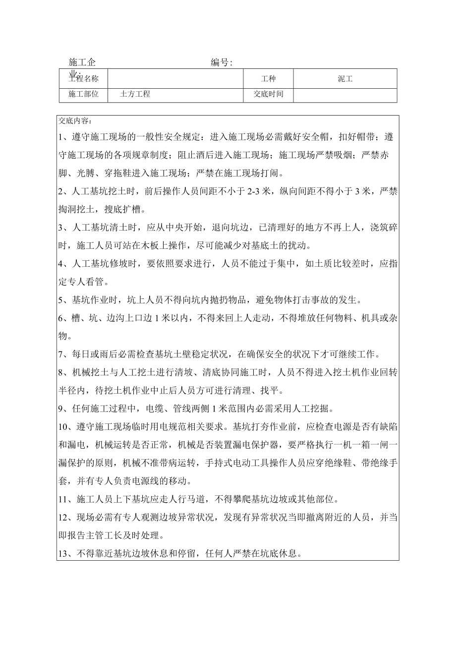 35 人工配合清槽安全技术交底.docx_第1页