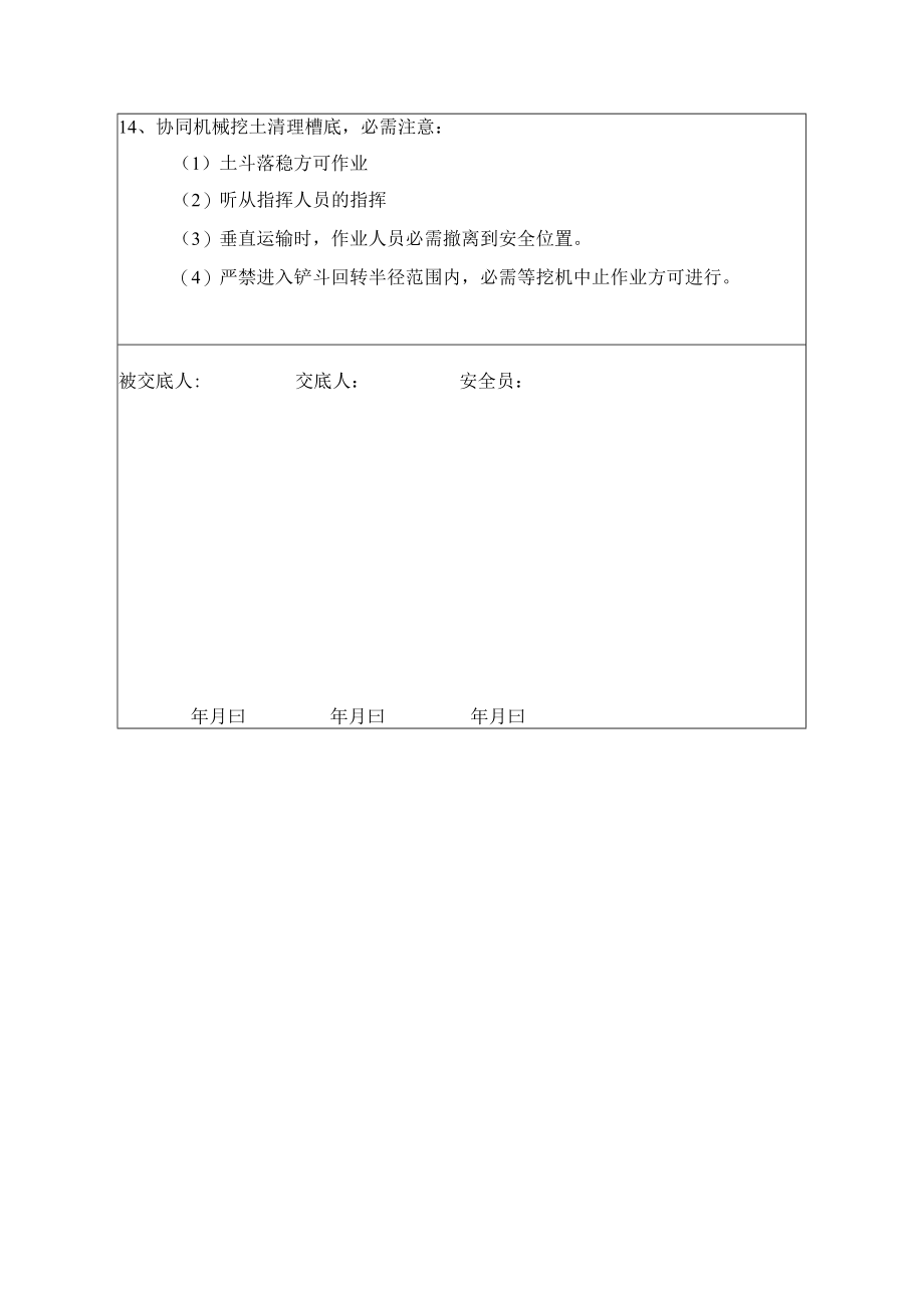 35 人工配合清槽安全技术交底.docx_第2页