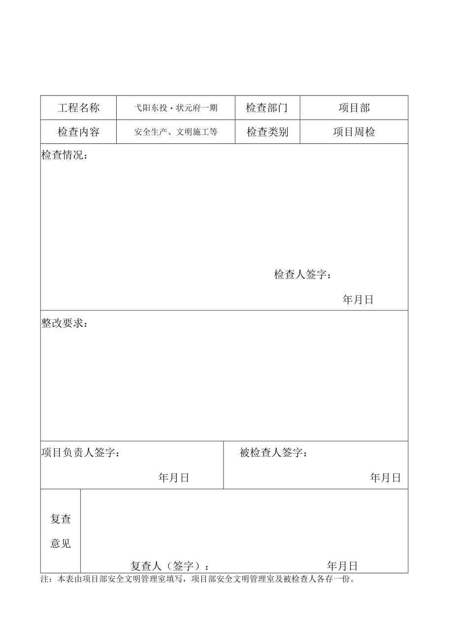 2 项目周检记录表.docx_第1页