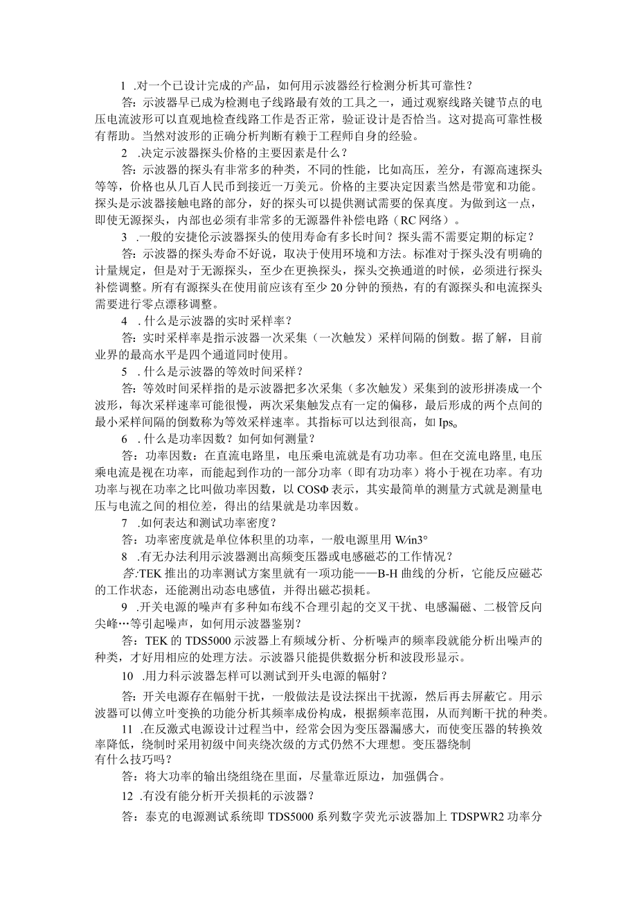 100个示波器基础知识问答（附示波器相关技术专利分析概述）.docx_第1页