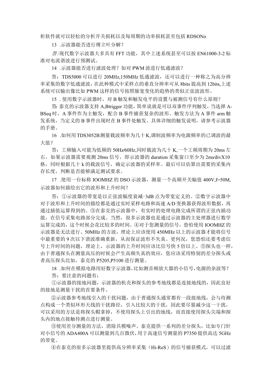 100个示波器基础知识问答（附示波器相关技术专利分析概述）.docx_第2页