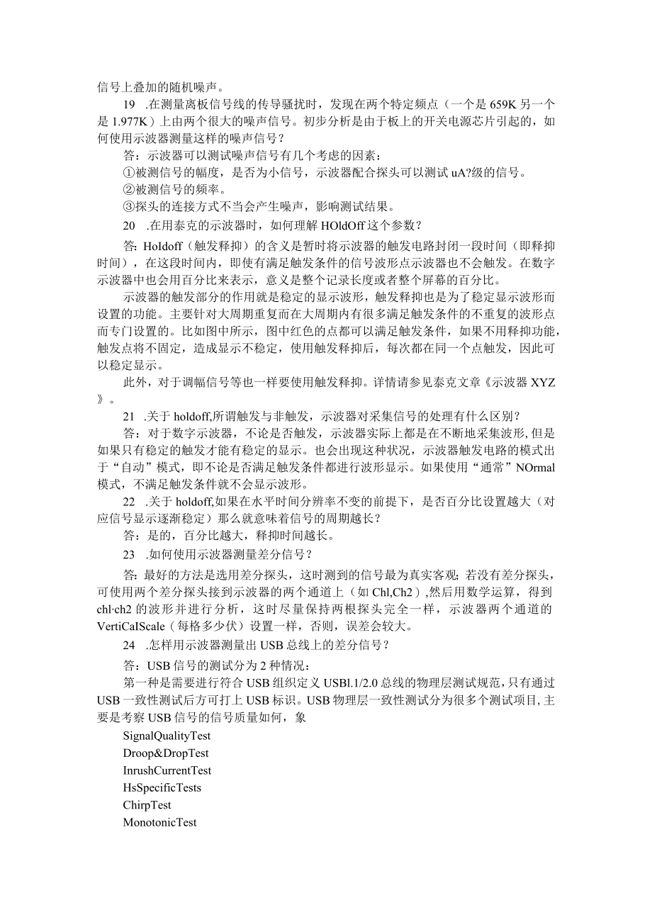 100个示波器基础知识问答（附示波器相关技术专利分析概述）.docx_第3页