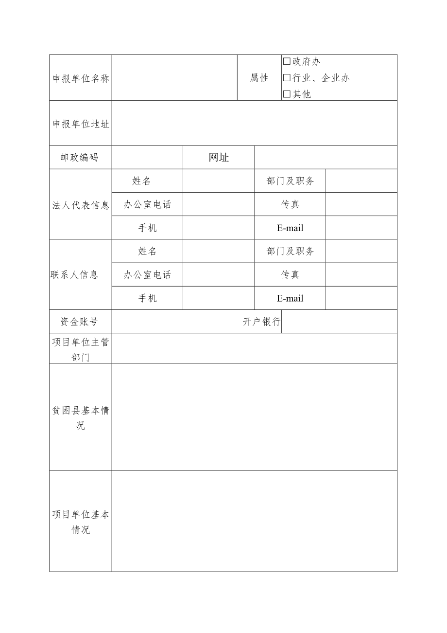 2019年河南全民技能振兴工程省级城乡劳动者转移就业培训品牌基地项目申报表.docx_第2页