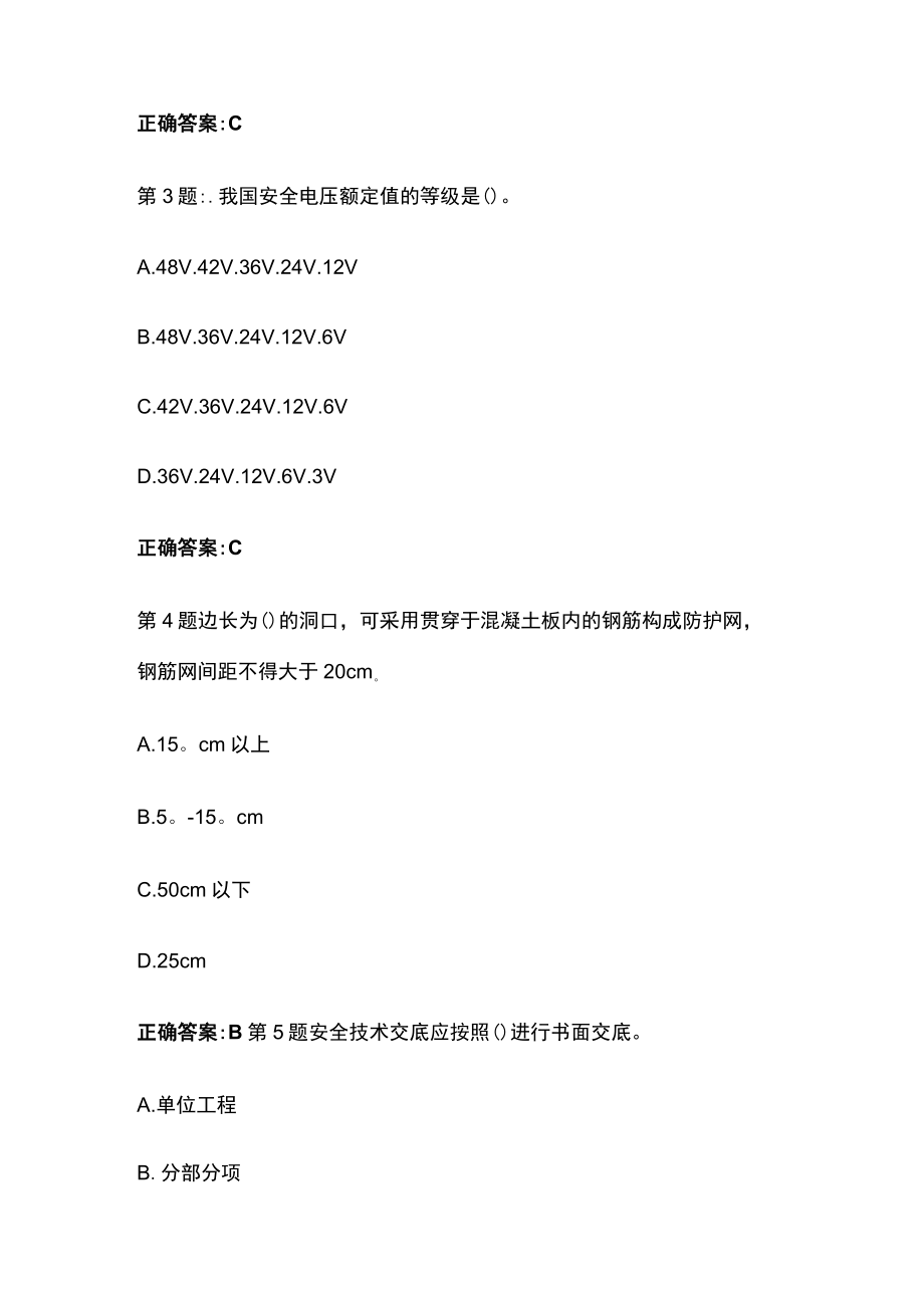 2023版四川建筑安全员c证考试题库含答案解析.docx_第2页