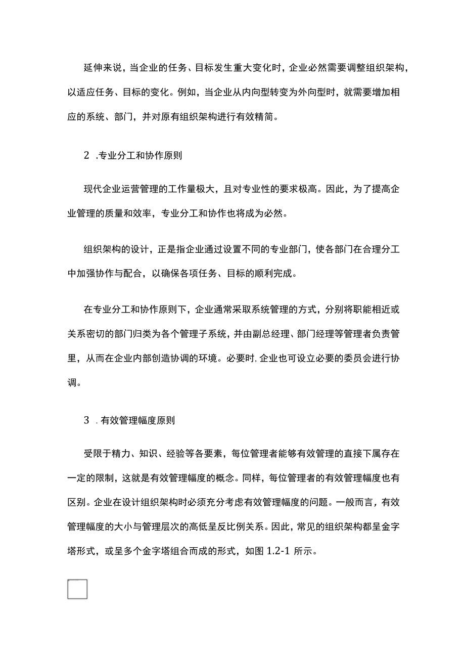 2023年版组织架构的设计.docx_第2页