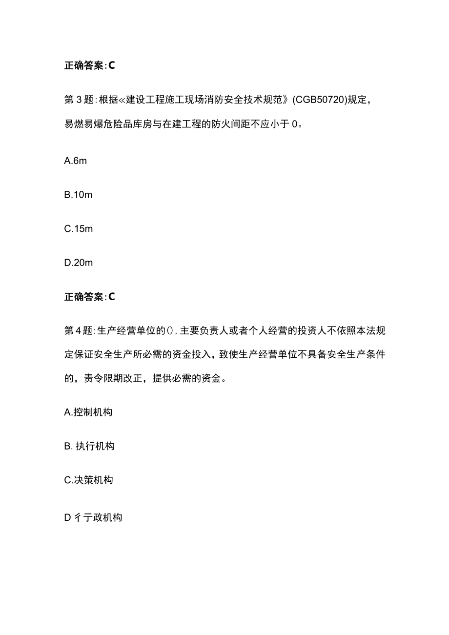 2023年广东建筑安管人员安全员abc证精准题库内部版含答案.docx_第2页