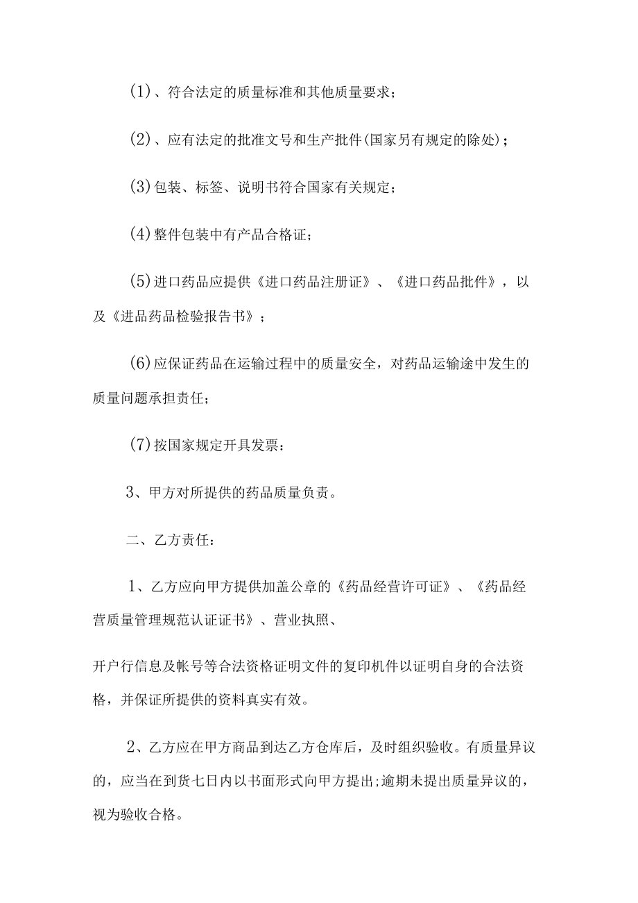 2022药品经营协议书.docx_第2页