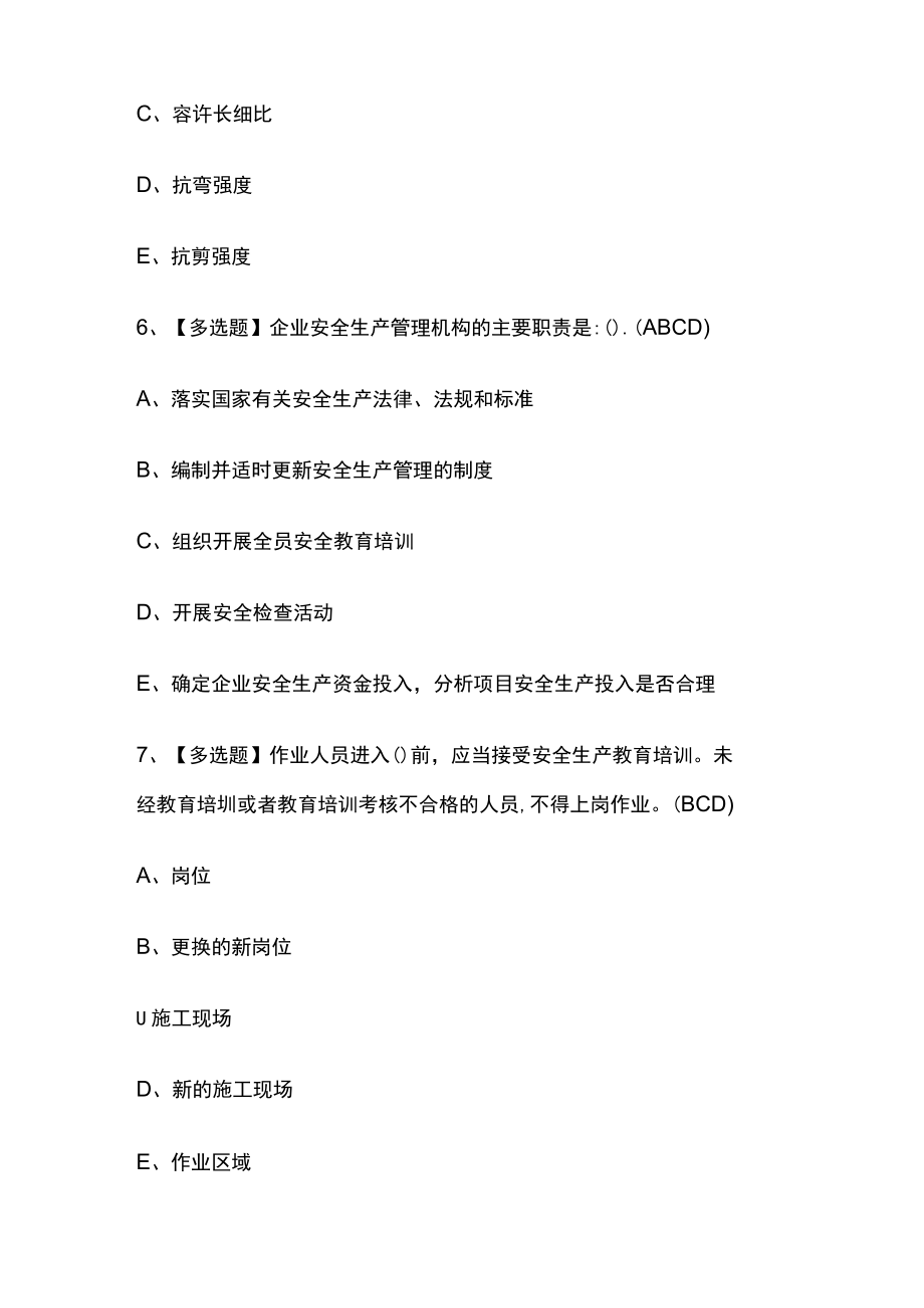2023年版湖南省安全员C证考试内部模拟题库含答案[必考点].docx_第3页