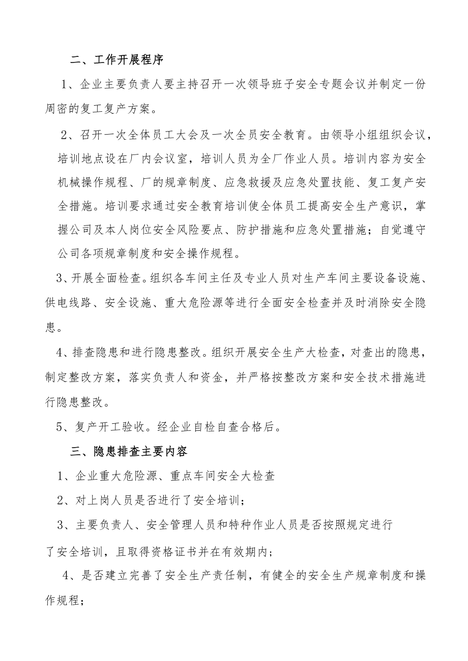 2023年复工复产必备资料.docx_第2页