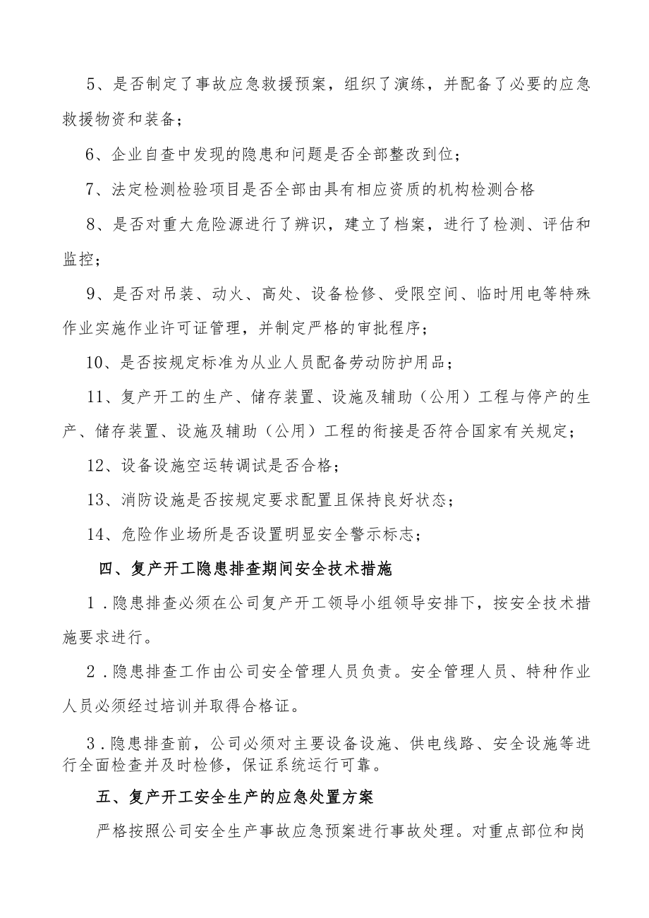 2023年复工复产必备资料.docx_第3页