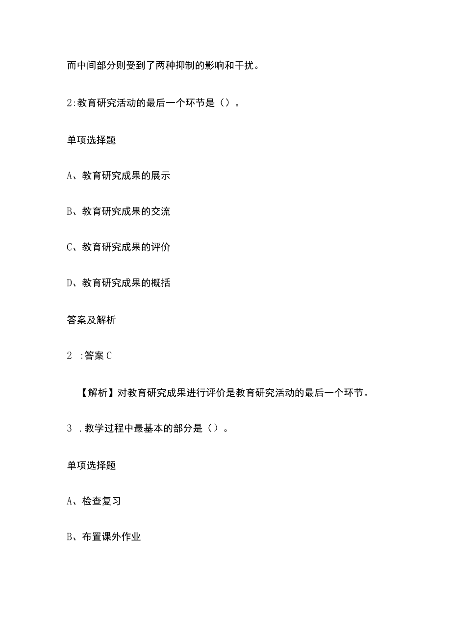 2023版教师招聘笔试模拟试题库全考点含答案解析v.docx_第2页