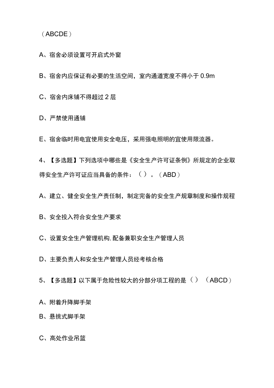 2023版安全员B证考试必考点模拟百题库含答案.docx_第2页