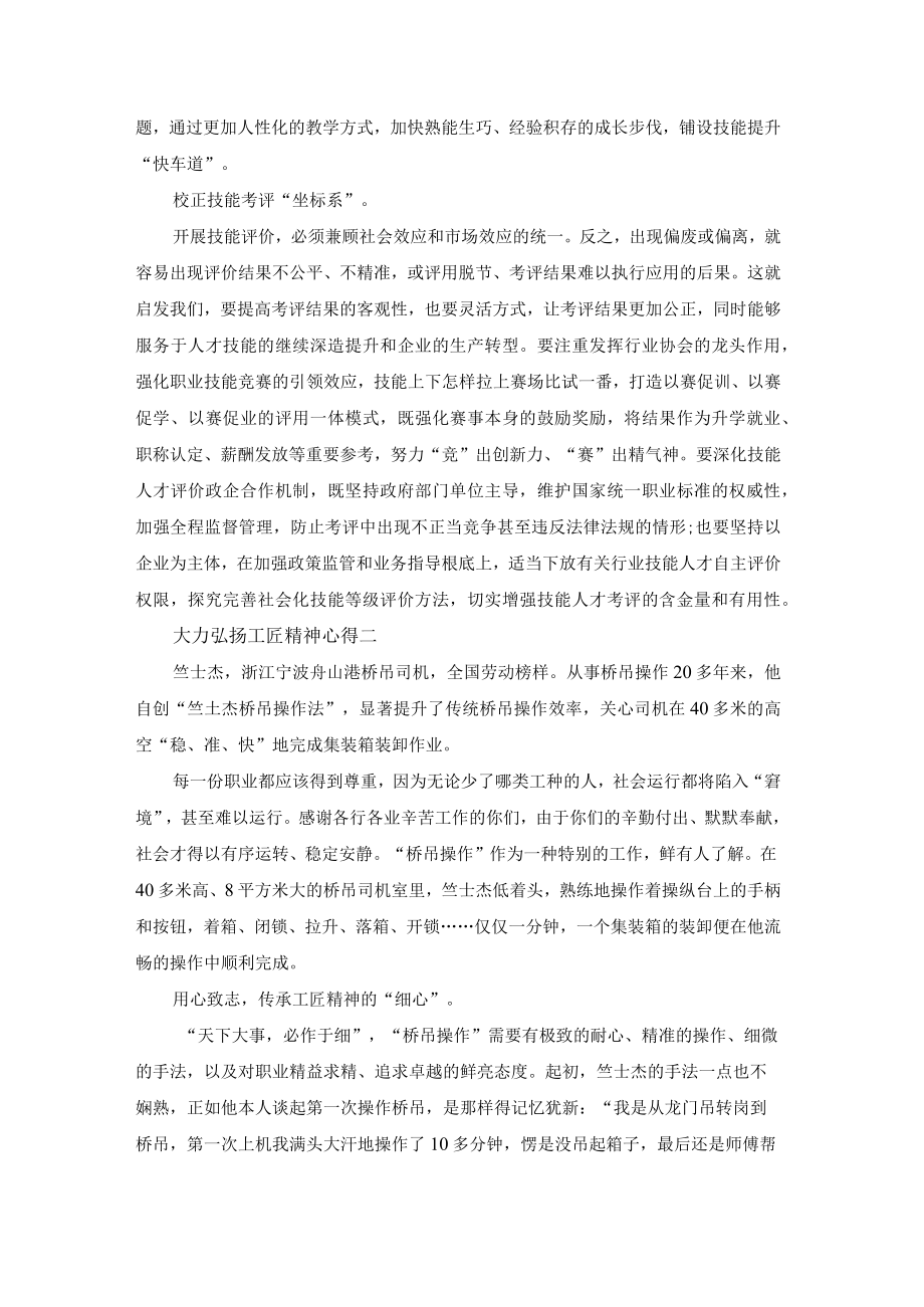 2022大力弘扬工匠精神心得体会.docx_第2页