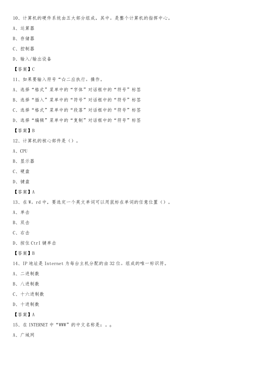 2020年内蒙古赤峰市松山区教师招聘考试《信息技术基础知识》真题库及答案.docx_第3页