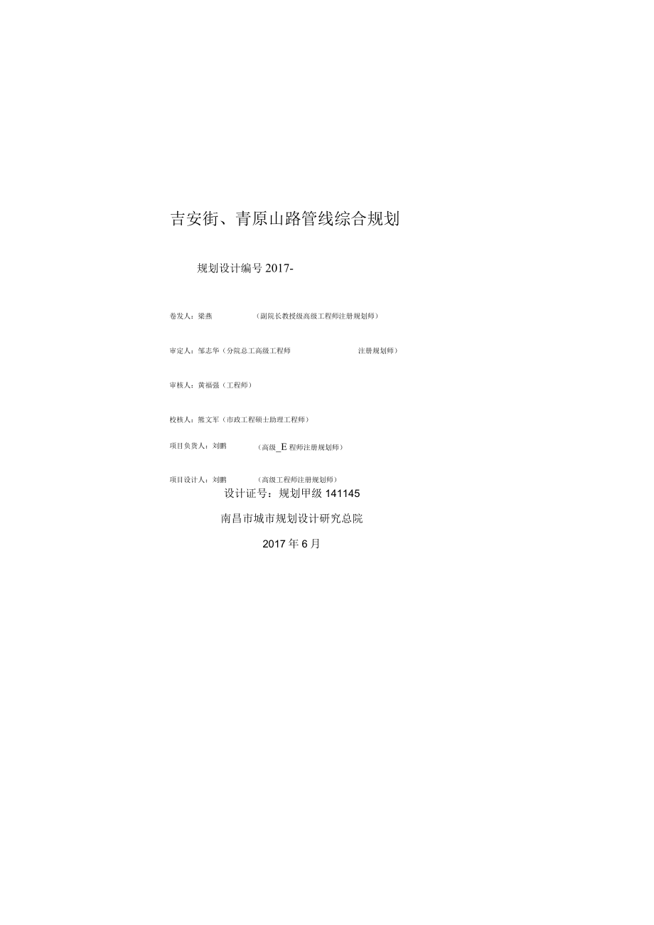 2. 资质与人员表.docx_第1页