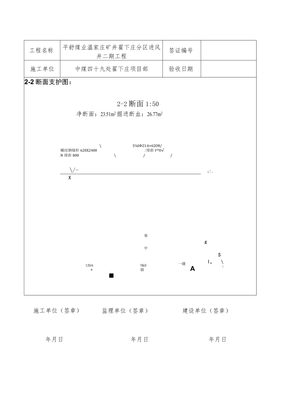 2号交岔点反刷签证.docx_第3页