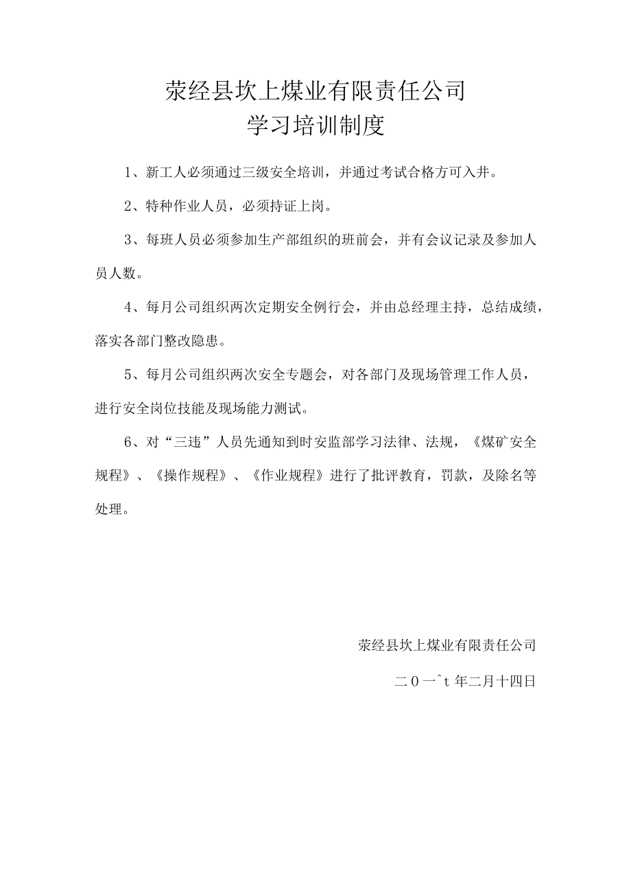 4学习培训制度65.docx_第1页