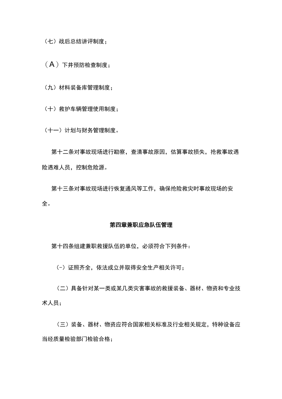 2023版应急救援队伍管理制度.docx_第3页